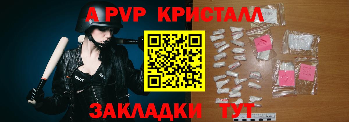 Альфа ПВП СК  Вход с VPN  A PVP СК КРИС  APVP кристаллы  Бахчисарай 