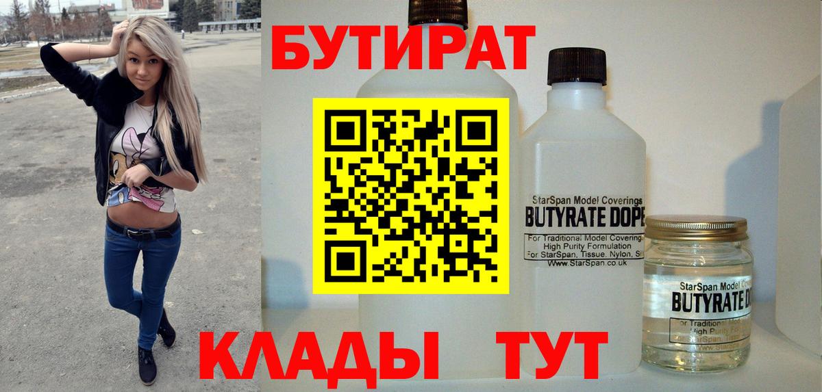 Бахчисарай  БУТИРАТ оксибутират  Бутират  Вход с VPN 