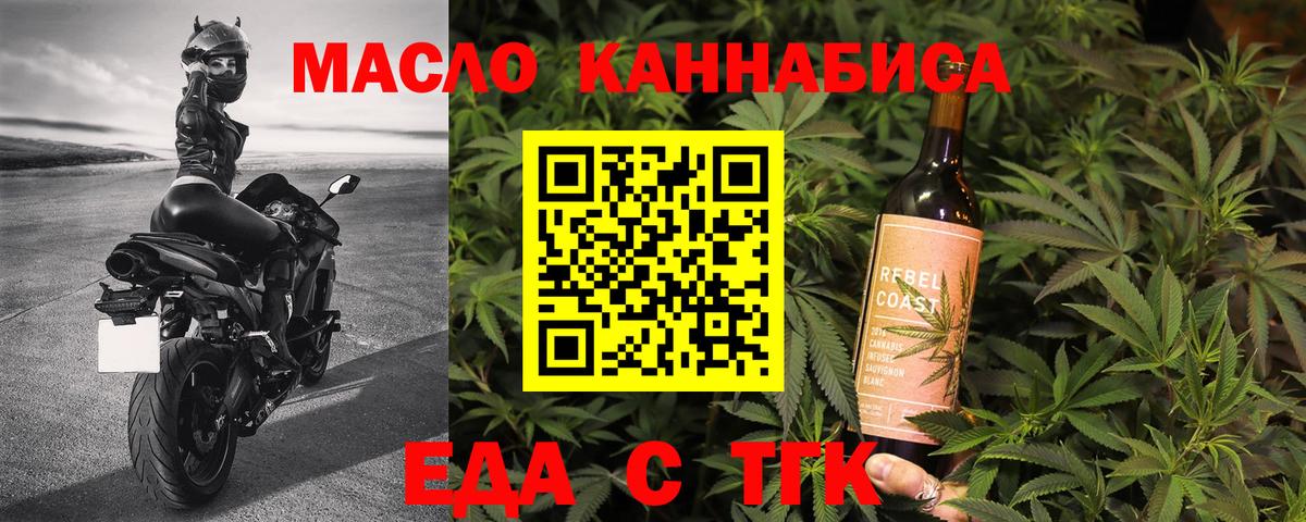 Еда ТГК марихуана Бахчисарай