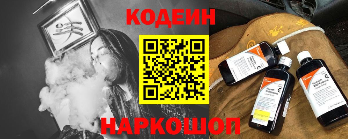 Codein напиток Lean (лин)  Вход с VPN  Codein напиток Lean (лин)  Бахчисарай 