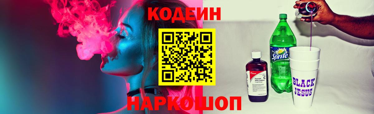 Codein Purple Drank Бахчисарай