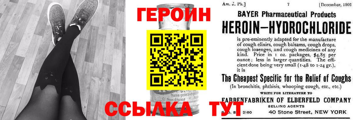 Бахчисарай  Героин  Вход с VPN  Героин VHQ 