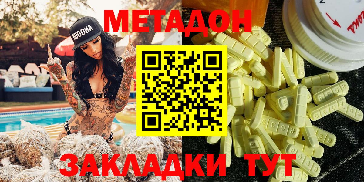 Метадон мёд  МЕТАДОН кристалл  Вход с VPN  Бахчисарай 